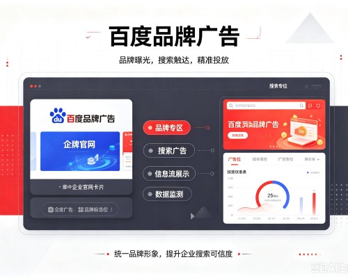 江达百度品牌广告