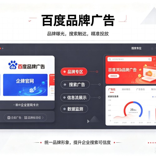 江达百度品牌广告