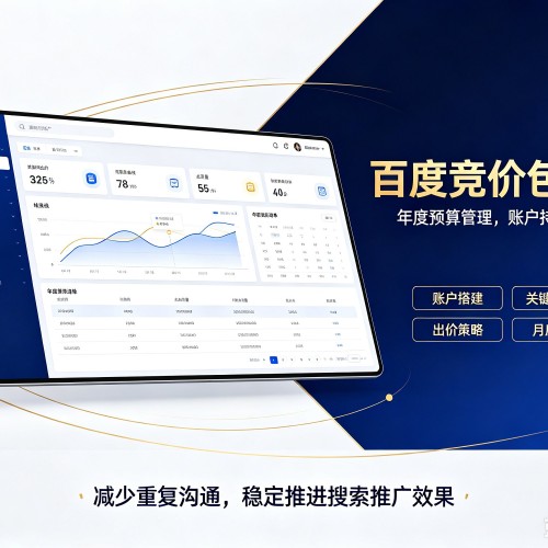 江达百度竞价包年